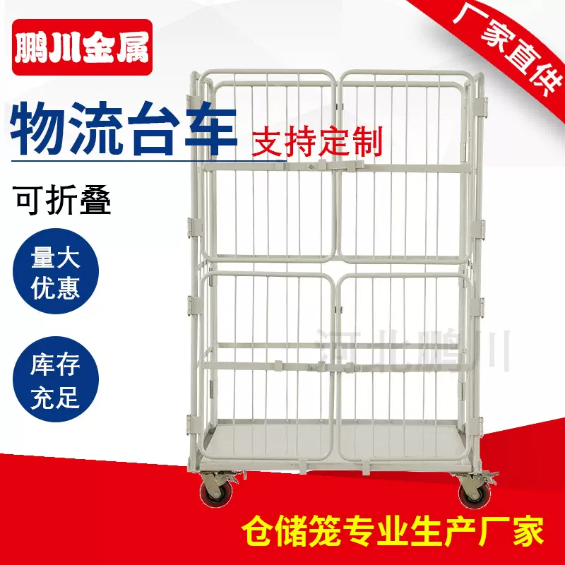 物流台车折叠仓储 仓储中转笼车快递分拣装卸周转车 移动重量型