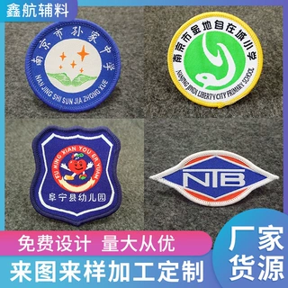 刺绣布贴异形织章定制服装LOGODIY校服热熔胶锁边徽章可水洗衣服
