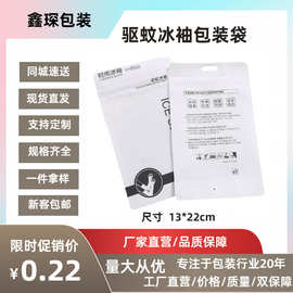 厂家直发简约驱蚊冰袖包装袋 PE透明自封袋 密封袋塑料袋现货批发