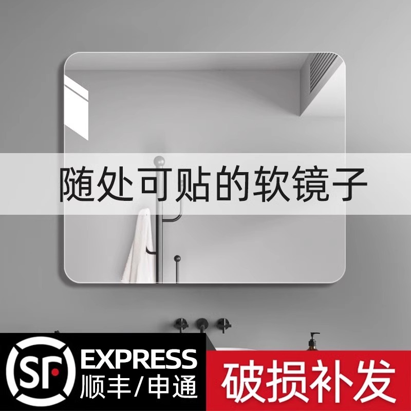 浴室软镜子贴墙自粘卫生间穿衣镜超白化妆镜女生更衣镜全身穿衣镜