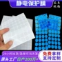 定制静电防尘蓝色吸附膜