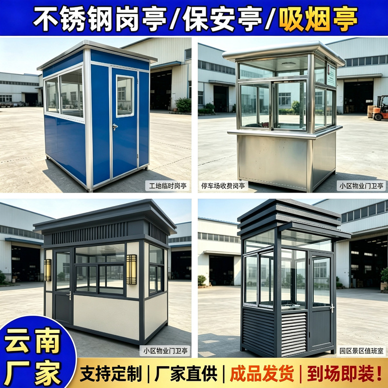 Stainless Steel Guard Booth Security Booth Mall Parking Lot Fee Security Curved Community Guard Duty Room Finished Product Customization