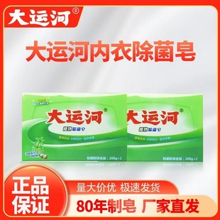 Grand Canal Plant Underwear Sterility Soap Veteran Stain Removal Household Underwear Baby Clothes Deep Sterility Laundry Soap