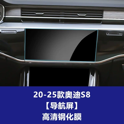 E7X Navigation Screen Tempered Film — Car interior film - 20-26-audi-s8-navigation-screen-high-definition-tempered-film