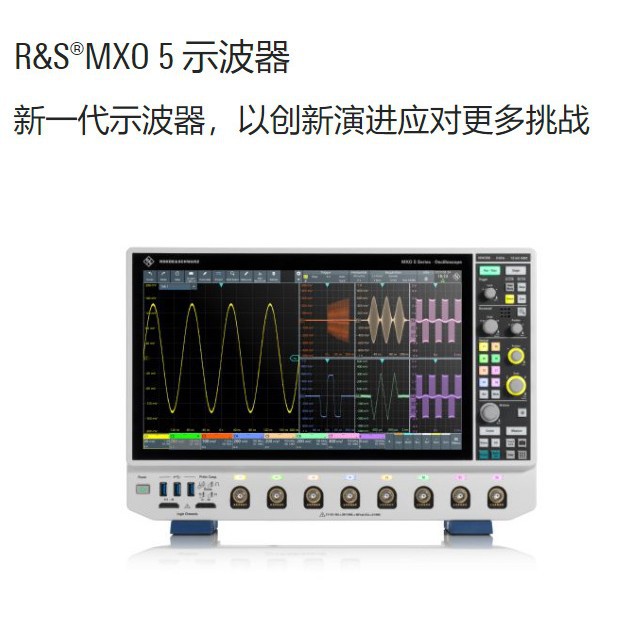 罗德与施瓦茨R&S®MXO 5 系列示波器