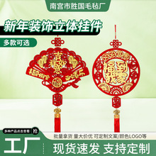 2025过年新年装饰福字挂件过年新款客厅门贴布置春节用品年货挂饰