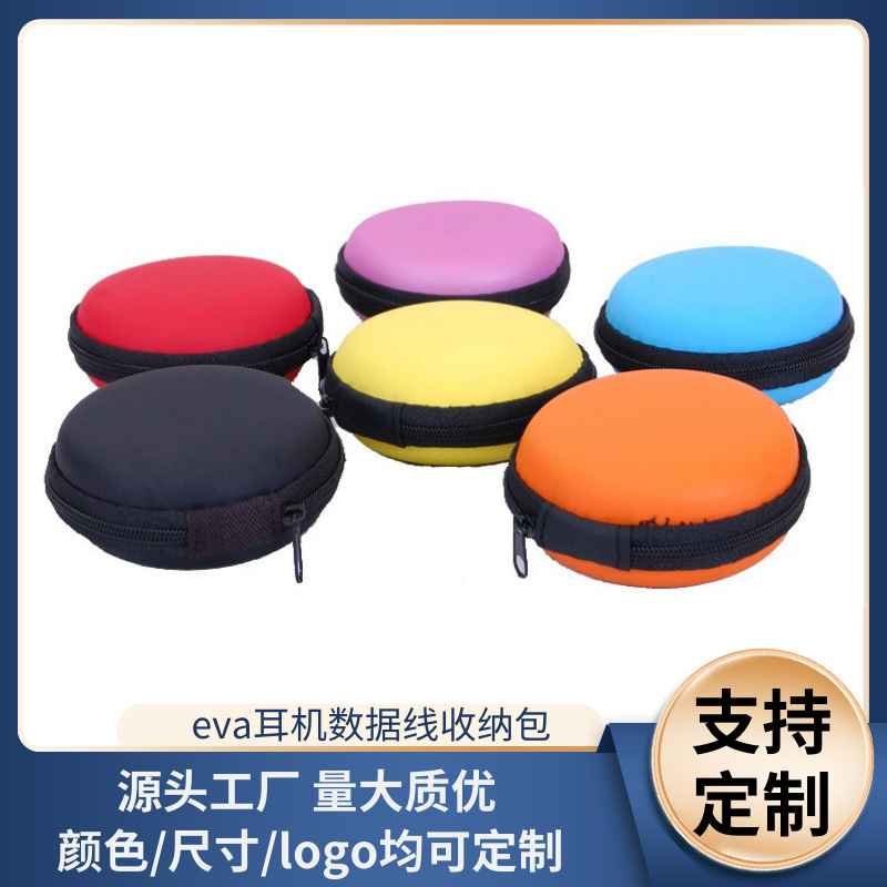 eva耳机收纳包EVA数据线收纳盒盒子蓝牙耳机拉链包包装现货批发