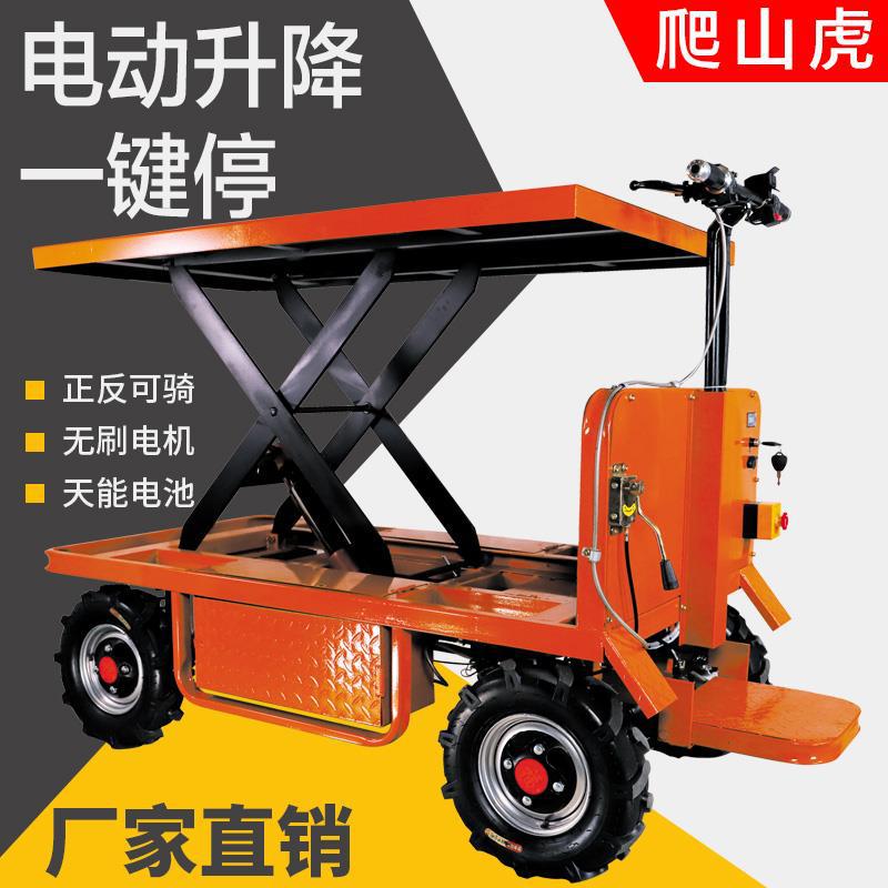 电动升降平板车平台电瓶四轮搬运车仓库载重王拉货车手推车小拖车