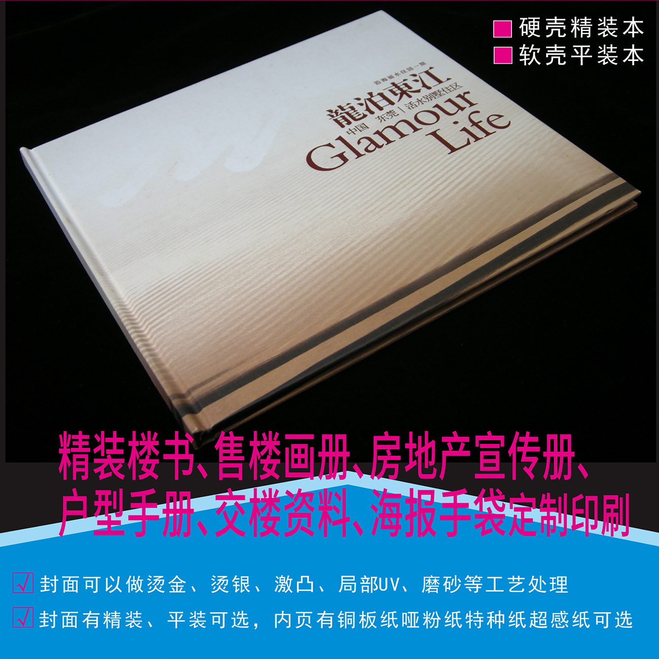 售楼书房地产公司宣传册户型单张交房资料售楼折页海报手袋印刷