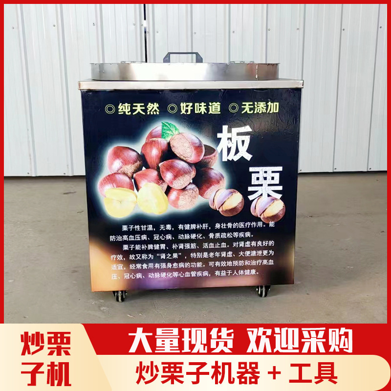 糖炒栗子机器网红摆摊设备全自动炒板栗机燃气多功能糖炒栗子