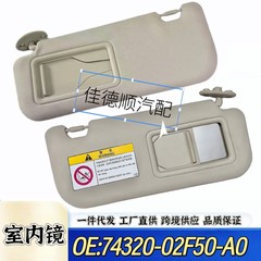 适用新款卡罗拉19-24款遮阳板前排挡光板74320-02F50-A0