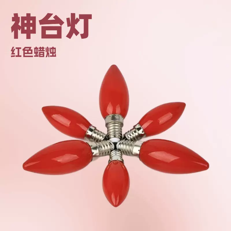 LED电烛灯泡E12红色灯泡神台佛龛供桌电香炉小红泡莲花白灯泡配件