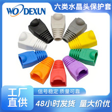 RJ45网络水晶头保护套六类新料彩色水晶头保护套1000个装十色可选