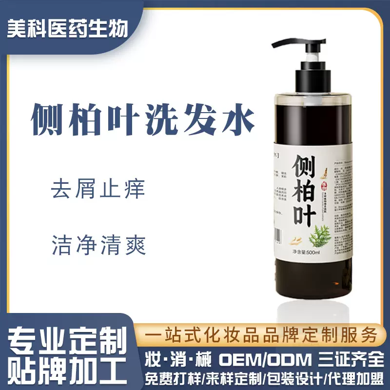 国货正品侧柏叶去屑止痒洗发露控油蓬松生姜首乌固发纯草本洗发水