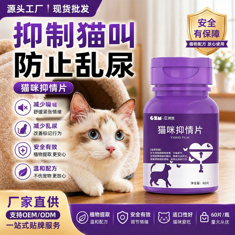 Female Cat Anti-Heat Medication, Special Sterilization Medication for Cats, Suppresses Sexual Desire, Male Cat Vocalization, and Anti-Heat Tablets, Factory Direct Sales Female Cat Anti-Heat Medication, Special Sterilization Medication for Cats, Suppresses Sexual Desire, Male Cat Vocalization, and Anti-Heat Tablets, Factory Direct Sales