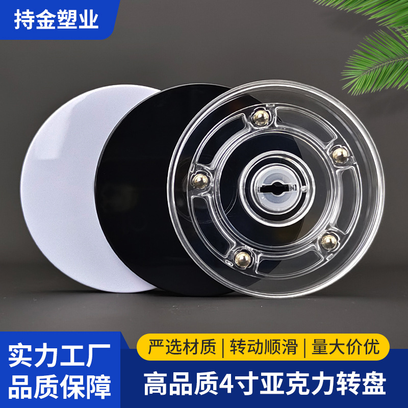 4寸转盘亚克力转盘底座实心白色塑料旋转配件展示架滚珠塑胶转