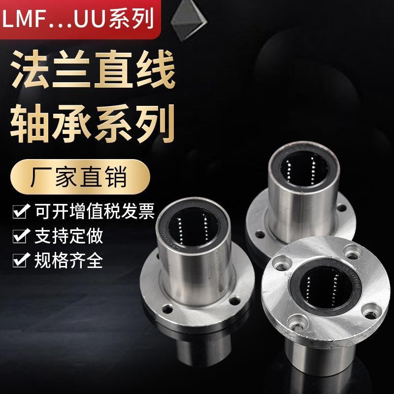 LMF圆法兰整体不锈钢直线轴承LMF8 10 12 13光轴钢保法兰导套座导