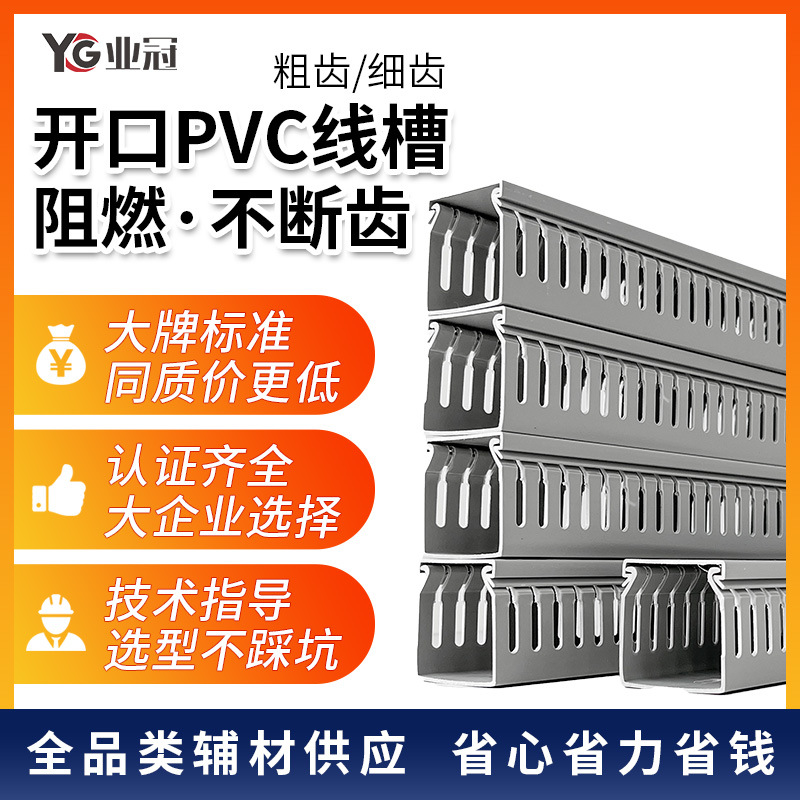 pvc线槽开口宽细齿灰色方形配电箱机柜U型线槽明装工业阻燃配线槽