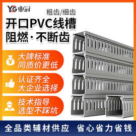 pvc线槽开口宽细齿灰色方形配电箱机柜U型线槽明装工业阻燃配线槽