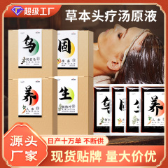 草本の頭の治療液は煮ないで髪をケアします。