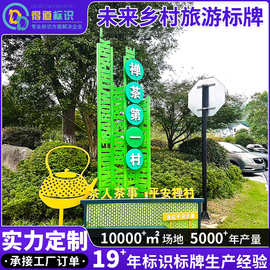 未来乡村旅游标牌户外景观牌美丽乡村公园文化宣传标识牌加工