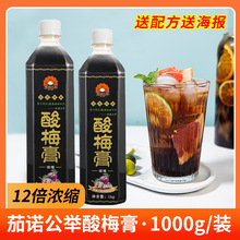 酸梅膏浓缩酸梅汤粉晶酸梅汁乌梅桂花风味饮料原料家商用