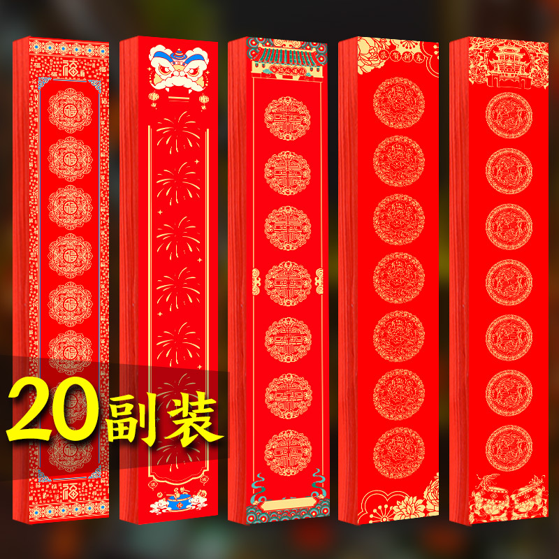 20副裝2025年對聯紙空白手寫春聯萬年紅宣紙蠟染福字紅紙七言專用