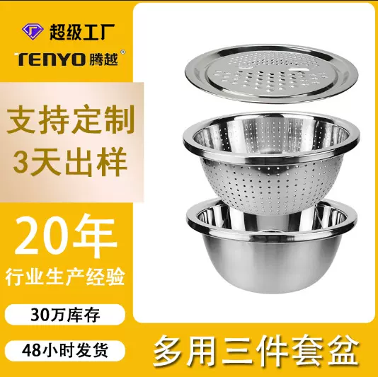 可定制不锈钢厨房家用淘米筛漏沥水盆套装多功能打蛋洗菜刨丝盆