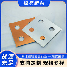 供应铜铝复合板材料1面铜1面铝T2+1060复合连接垫片垫圈料
