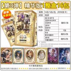 闪魂 第五人格-雕刻时光第三弹精华版卡牌（单抽10元，端盒16包）