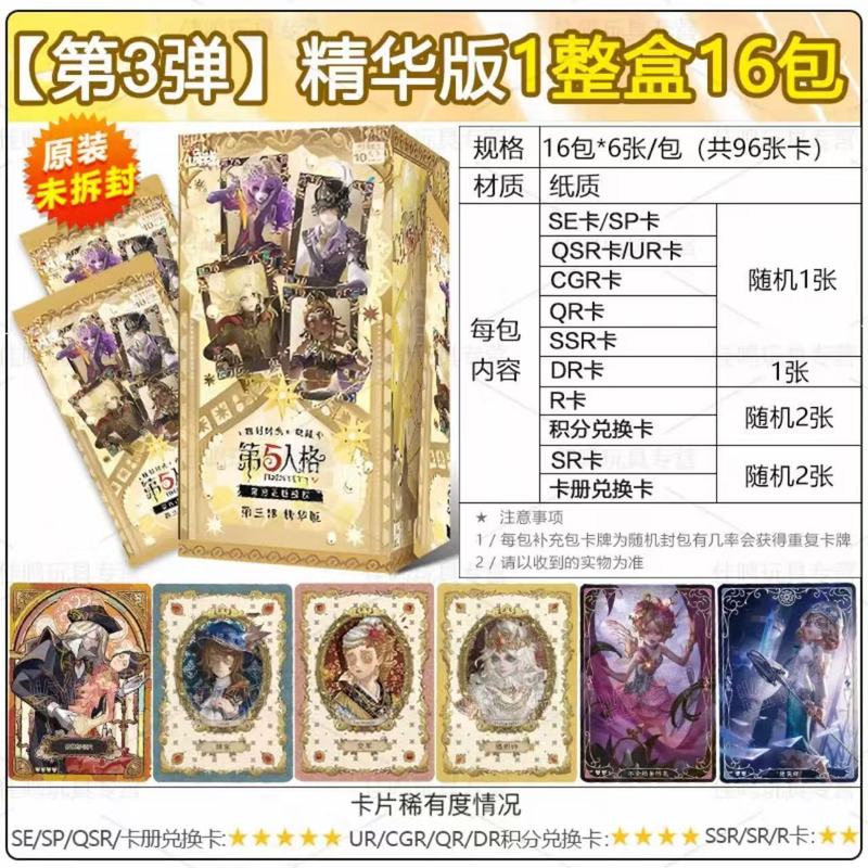 闪魂 第五人格-雕刻时光第三弹精华版卡牌（单抽10元，端盒16包）|undefined