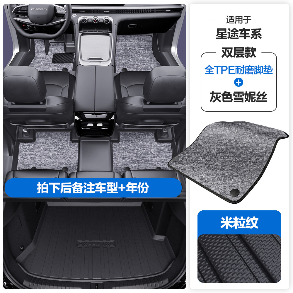 Universal Foot Pad – Xingtu Yaoguang CDM Lingyun - rice-grain-texture-tpe-floor-mats-black-gray-chenille-tpe-trunk-mat-please-leave-a-message-or-note-the-car-model-year-when-ordering