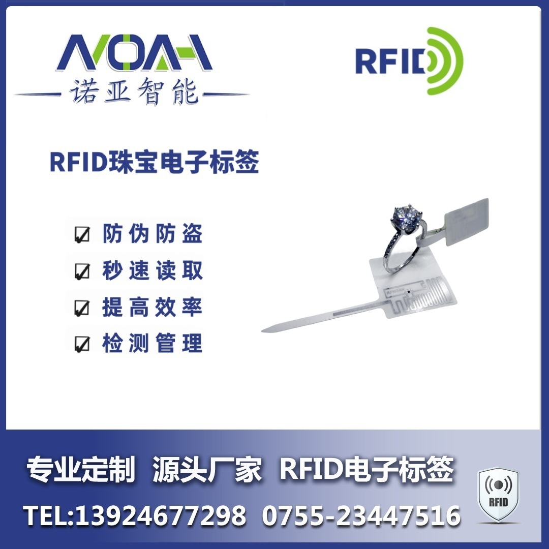 珠宝RFID电子标签  珠宝标签  RFID珠宝电子标签  RFID电子标签