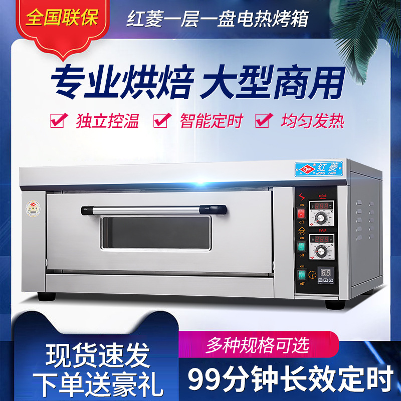 红菱XYF-1ED商用烤箱电烤箱一层一盘电烘炉面包烘炉蛋糕蛋挞烤箱