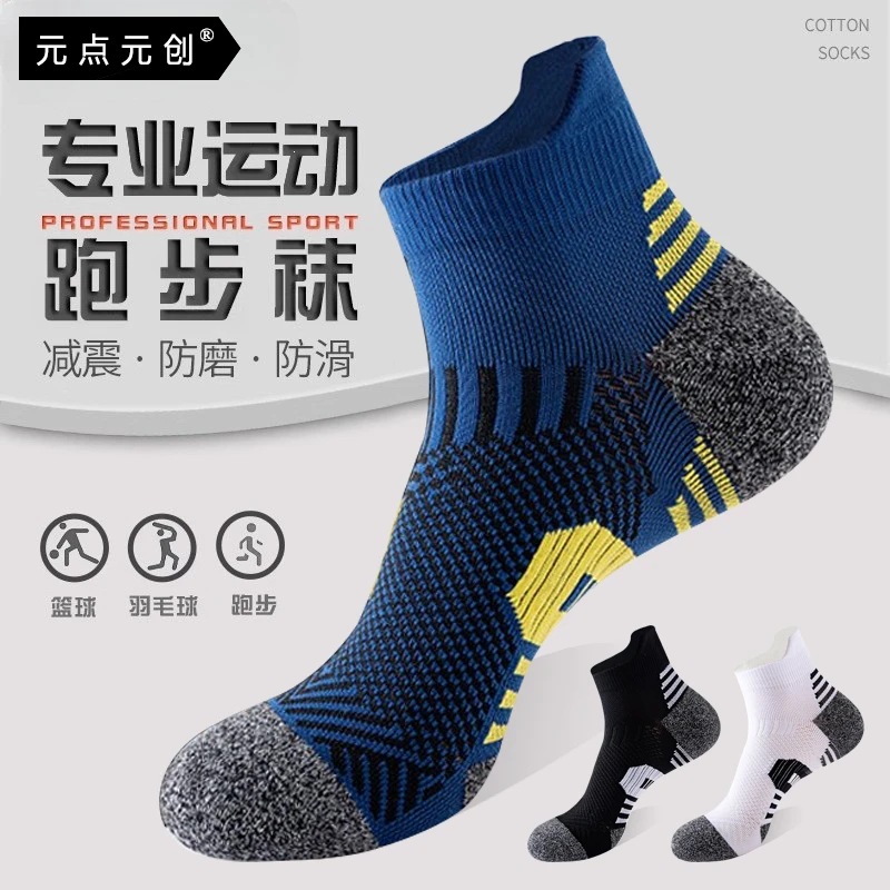 Professional marathon running socks for men and women, plus size, outdoor towel bottom, thickened, for basketball, fitness, and badminton sports