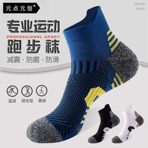 Professional marathon running socks for men and women, plus size, outdoor towel bottom, thickened, for basketball, fitness, and badminton sports
