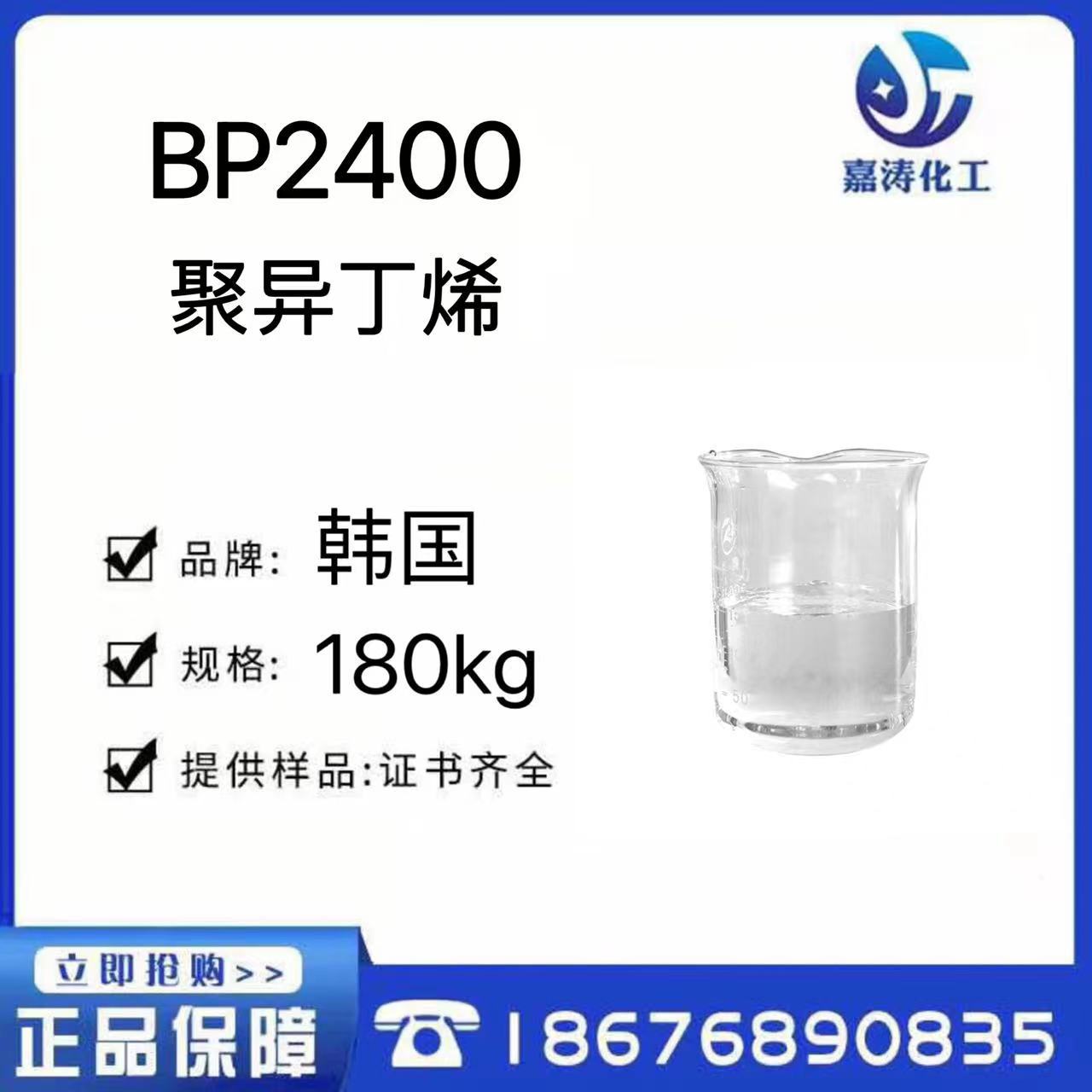 韩国大林聚异丁烯PB2400低分子量PIB润滑油粘度改进添加剂