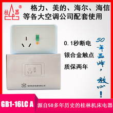 【桂器】GB1-16LC A空调挂机电热水器开关16A漏电保护器
