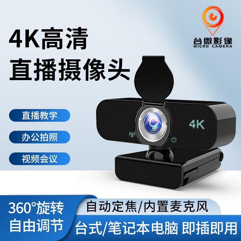 Hd 4K Video USB Computer Camera 1080P Hd External Computer Notebook Network Live Broadcast Webcam