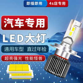 汽车LED大灯H7灯泡H11近光灯H1远光灯H4远近一体9005激光车灯改装