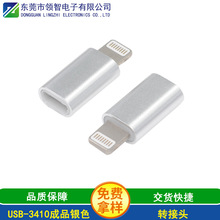 micro母座转苹果头成品银色合金外壳支持充电+数据