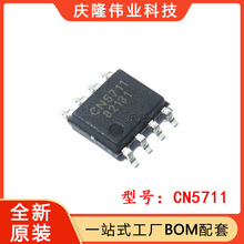 全新原装 CN5711 贴片 SOP-8  高亮度发光二极管LED驱动芯片