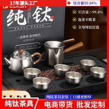 新款纯钛功夫茶具套装实木侧把公道杯一壶六杯户外旅行钛杯壶礼盒
