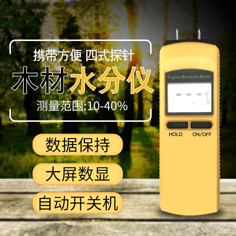 纸张木材水分测量仪测湿仪水分测试仪测量工具 墙体水分测定仪