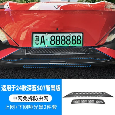 Automobile anti-insect net | Intake Protective Cover Accessories - 24-models-of-dark-blue-s07-smart-driving-version26-models-of-s07-pure-electric-version-ads-se-version-upper-and-lower-insect-proof-nets-one-piece-welding-matte-black