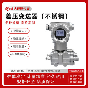 Differential Pressure Transmitter Capacitive Differential Pressure Transmitter Single Crystal Silicon Differential Pressure Transmitter Remote Differential Pressure Transmitter