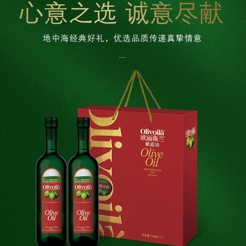 欧丽薇兰纯正橄榄油718ml*2瓶 礼盒装家用团购福利节日礼品食用油|undefined