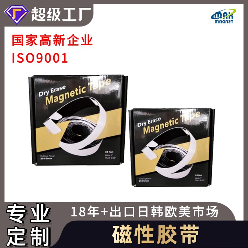 磁性材料厂家供应磁性胶带 可手撕切割胶带 冰箱贴磁铁胶带磁力