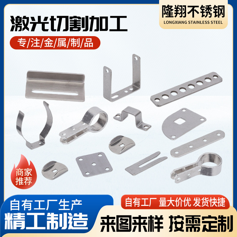 激光切割加工304/316/201零件钣金件打孔不锈钢非标激光切割定制