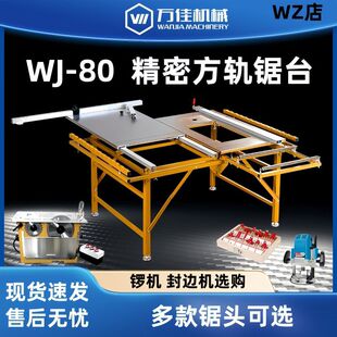 Wanjia woodworking push table saw multi-functional push-pull portable precision folding dust-free sub-parent saw new worktable saw table